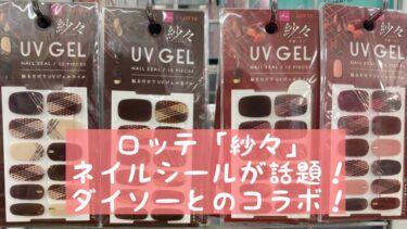 100均 ダイソーの鬼滅の刃風ネイルシール 煉獄 しのぶ おうちネイルnavi 100均 ダイソーの鬼滅の刃風ネイルシール 煉獄 しのぶ おうちネイルnavi