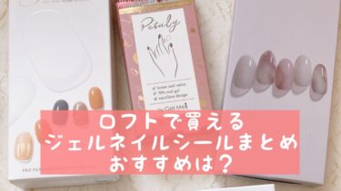 Ohora オホーラ はロフトやドンキにある 買える店舗は おうちネイルnavi